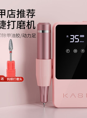 KaSi新款专业卸甲打磨机