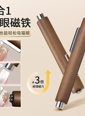 KaSi三合一雪茄猫眼磁铁