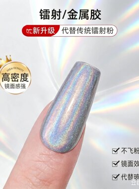镭射金属胶高密度镜面效果不飞粉