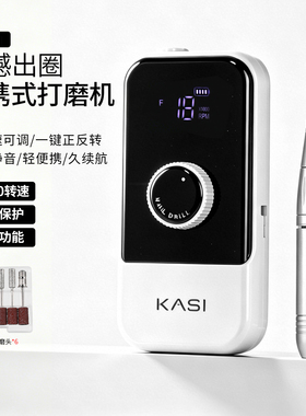 KaSi空心杯美甲打磨机新款电动专业卸甲前置蓄电打磨笔美甲店专用