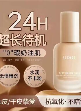 udon优度超好用的粉底液巨持妆气垫遮瑕持久不脱妆粉底夜比比霜女