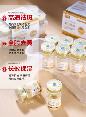 李嘉琪爆款济风堂安瓶护肤品精华液美白淡斑提亮去精华水淡化祛斑