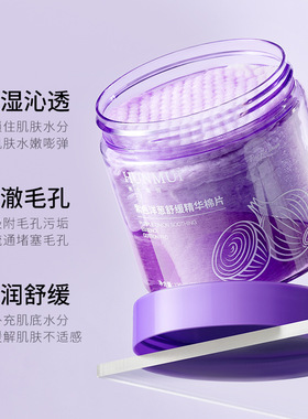 韩伦美羽紫色洋葱舒缓精华棉片补水保湿淡化痘印舒缓肌肤化妆棉