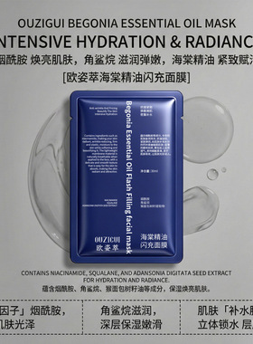【买1送1】N+补水琼崖海棠水润紧致保湿锁水舒缓油面膜闪充面膜