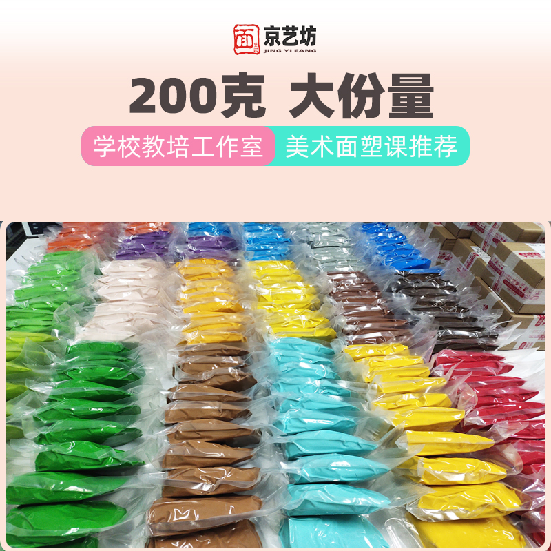 京艺坊面塑泥200克24色手工面人儿童学校面塑捏泥人材料面粉彩泥,淘宝优惠券,粉丝福利购,淘宝优惠卷