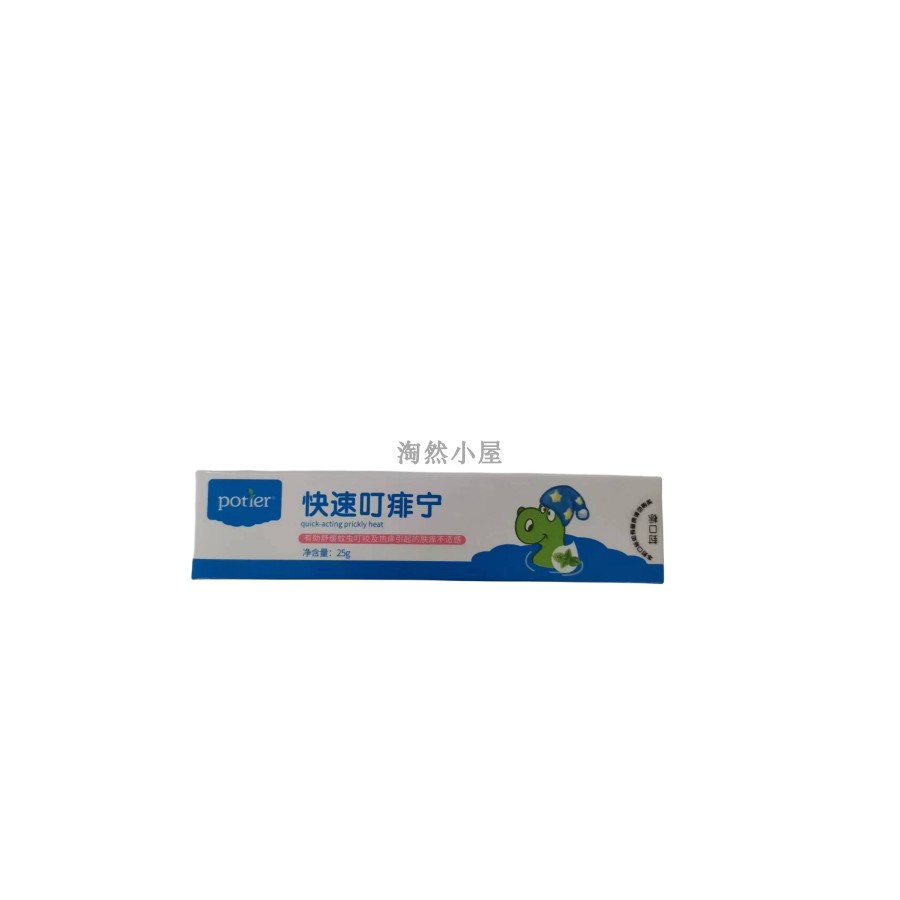 贝蒂儿快速叮痱宁大眼睛叮痱灵止痒祛痱快婴儿儿童可用止痒止痒膏