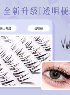 添尤美小森林空气感分段野生假睫