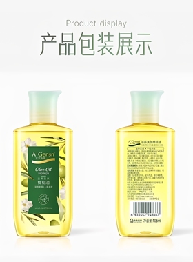 安安金纯滋养美肤橄榄油护肤护发
