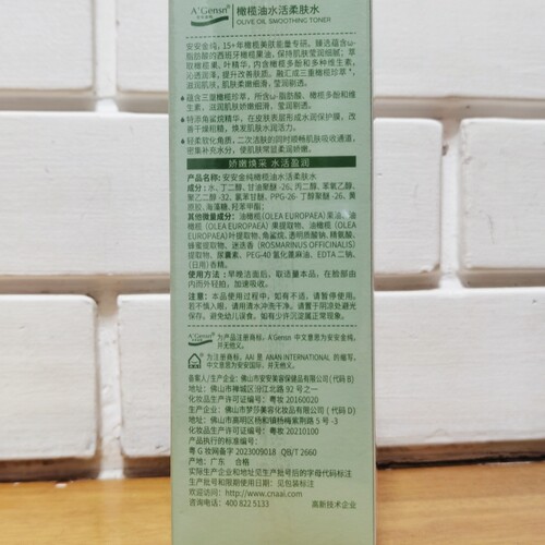 安安金纯橄榄油水活柔肤水补水保湿滋润爽肤水精华水女干皮护肤水 - 图0