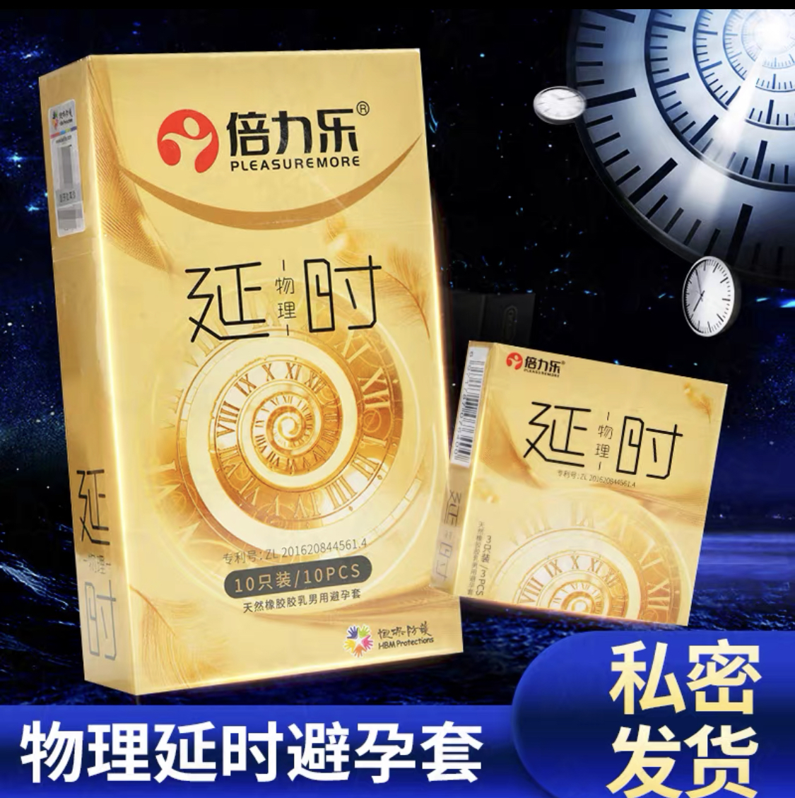 倍力乐延时避孕套持久装加厚款男用正品安全套超薄成人情趣用品 - 图1