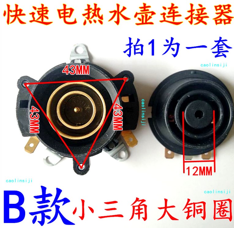 买2送1快速电热水壶配件底座温控器温控开关连接器耦合器插座一套 - 图0