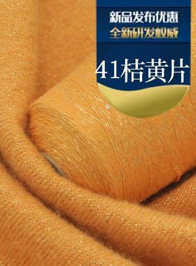 亮片羊绒柔软手工毛线团珠片彩丝