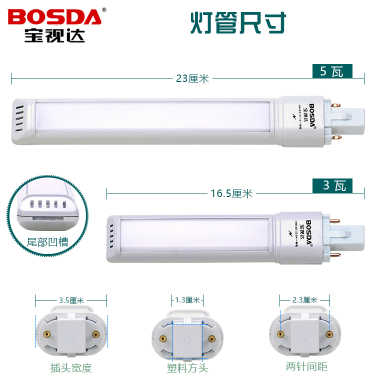 宝视达LED一体化节能灯管台灯护眼两针双针插式浴霸灯泡3W-5W原装 - 图2