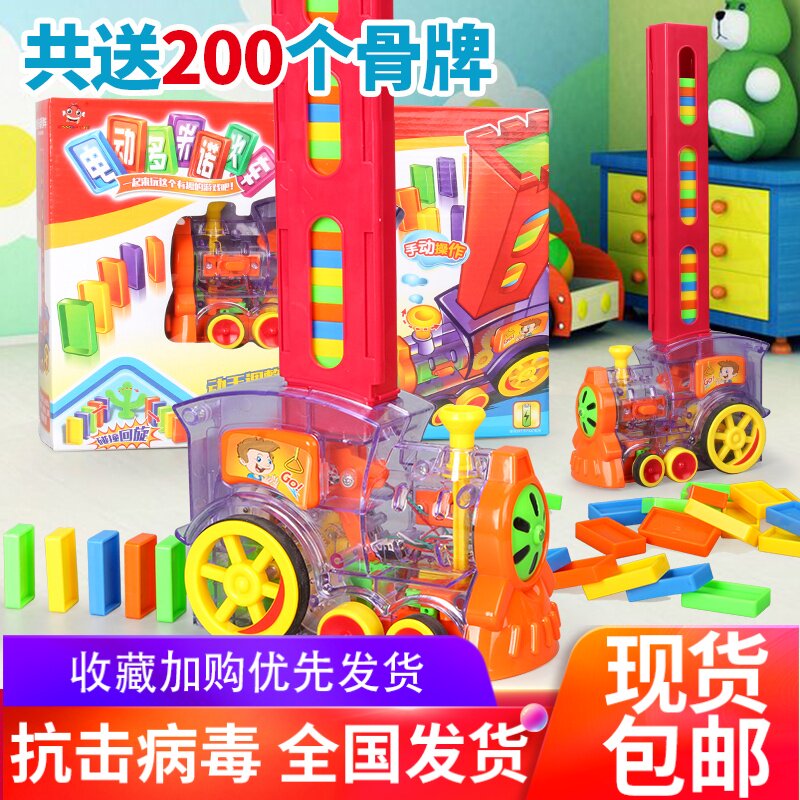 多米诺骨牌电动自动发牌投放小火车 顺顺达玩具多米诺骨牌