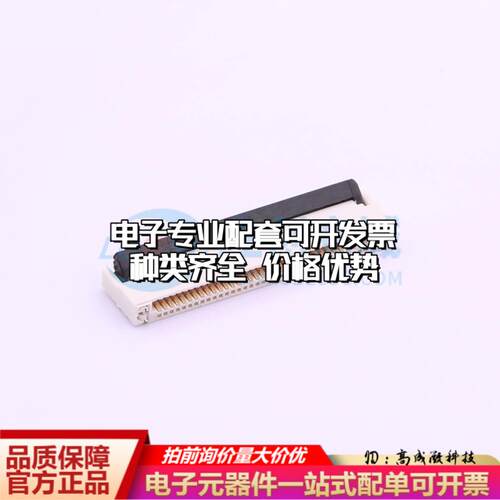 全新X05A20H36G SMD,P=0.5mm,卧贴 FFC/FPC连接器可开票 - 图1