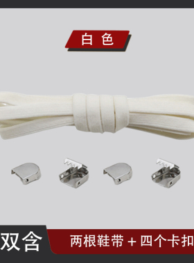 弹力鞋带儿童成人通用款