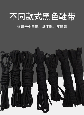 黑色鞋带扁平圆形纯棉双层