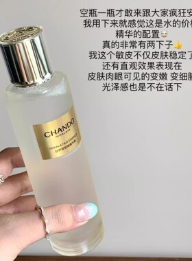 CHANDO自然堂极地圣水补水透亮修护保湿一夜焕新喜默因精华露