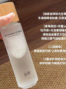 谷雨发光水3.0新版光感水光甘草修护精华清爽肤色保湿补水