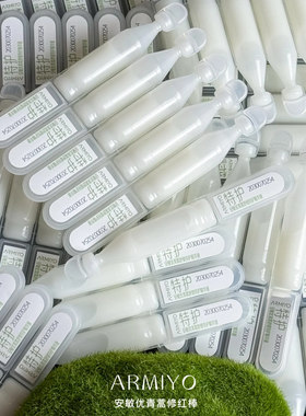 安敏优青蒿修红棒2.0次抛精华秋冬舒缓敏感修红透亮防伪可查正品