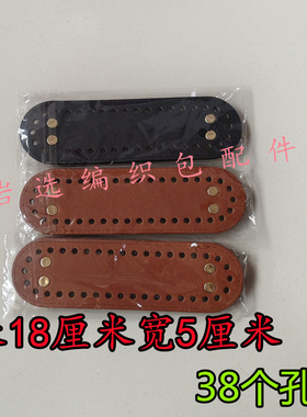 38孔椭圆形包底板钩织包配件