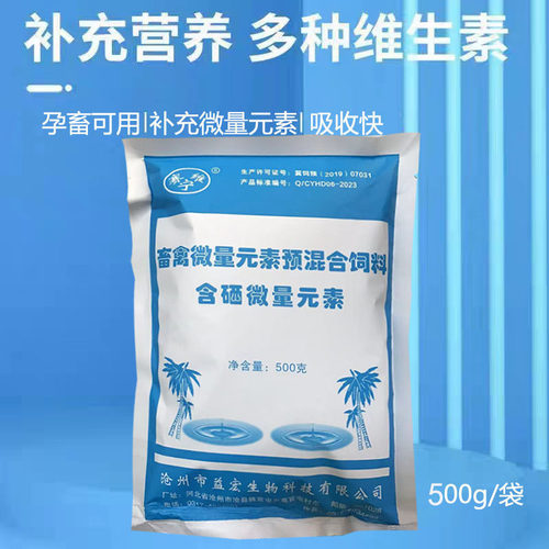 兽用含硒微量元素粉铜铁锌猪牛羊兔鸡维生素饲料添加剂包邮 - 图3