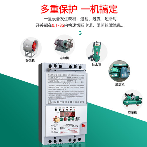 牧狮无线遥控开关220V/380V水泵遥控器三相遥控电源开关电机保护 - 图0