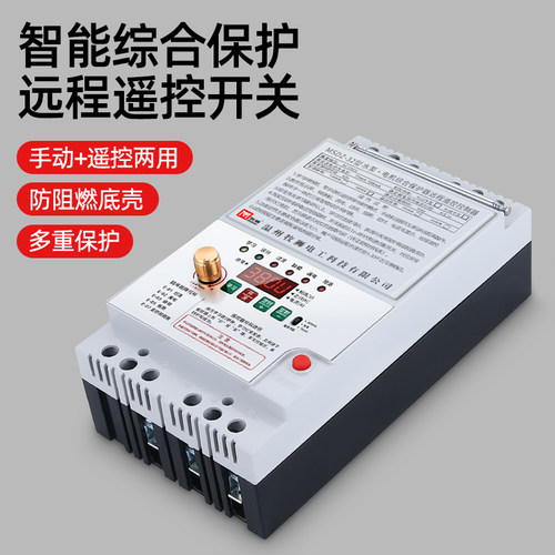 牧狮无线遥控开关220V/380V水泵遥控器三相遥控电源开关电机保护 - 图1