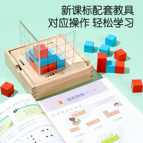小学生三视图教具网格观察器正方体积木几何图形空间思维益智训练 - 图1