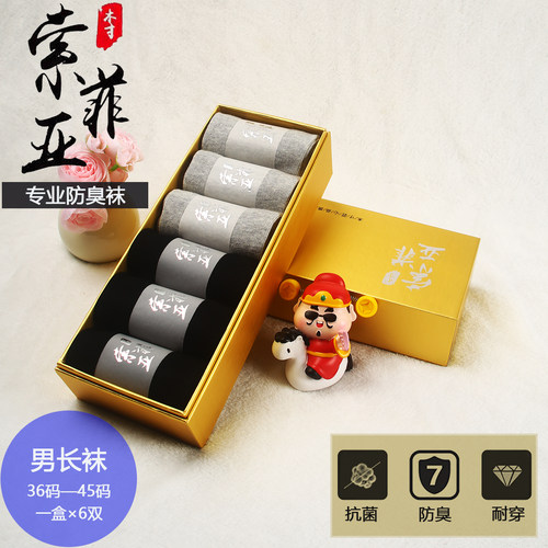 索菲亚防臭袜子男长袜四季袜抗菌袜吸汗透气运动袜商务袜中筒棉袜 - 图1