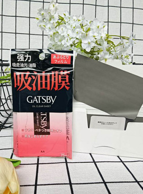 日本杰士派清爽粉末吸油纸膜男女