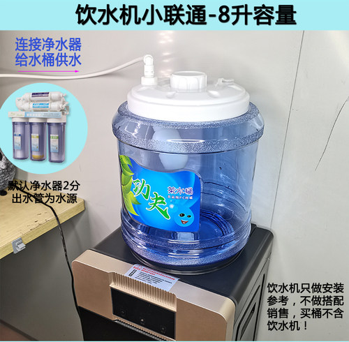8升小联通小联桶净水器连接饮水机自动进水桶配上下浮球PC纯水桶 - 图2
