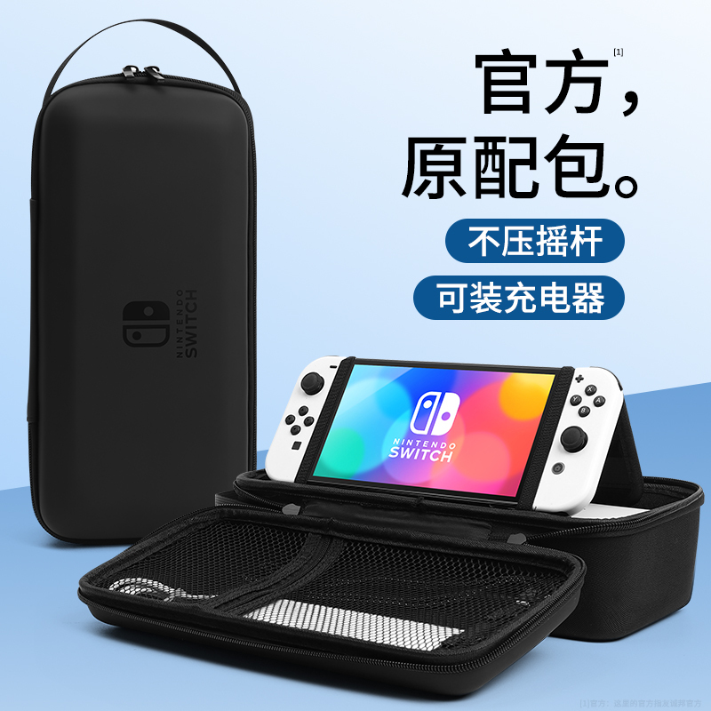 任天堂switch收纳包switcholed收纳盒大容量便携ns保护套全套箱 - 图0