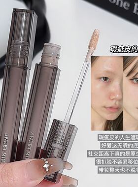 sweet遮瑕液高光体谅侧影黑眼圈