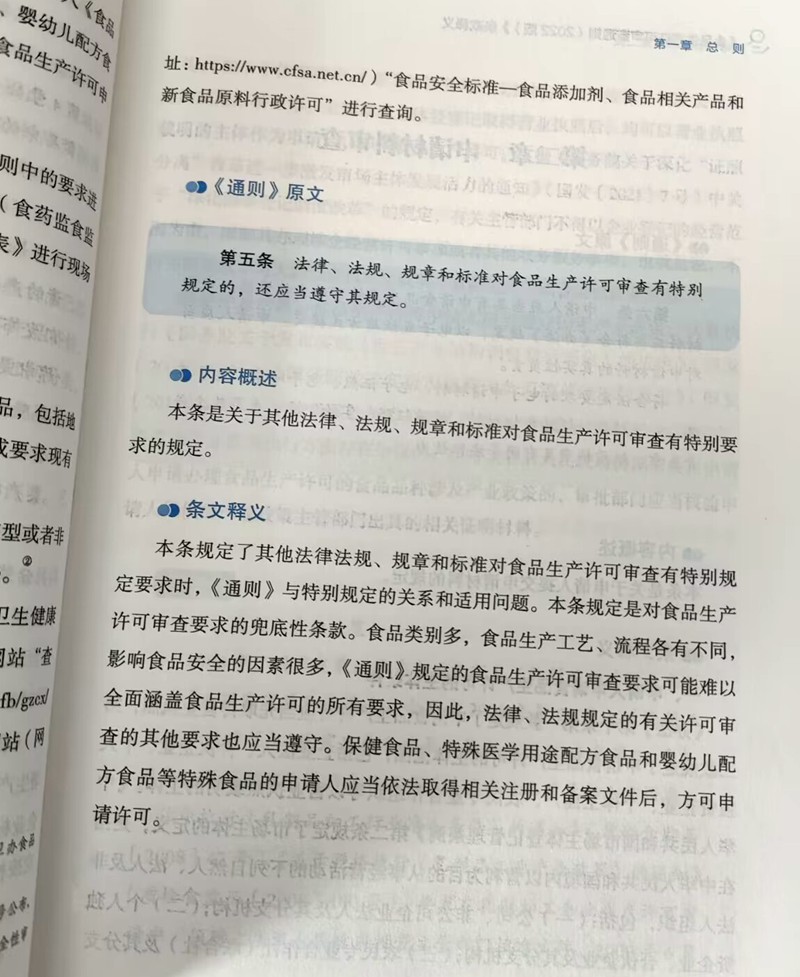 《食品生产许可审查通则 (2022版)》条款释义  国家市场监督管理总局食品生产安全监督管理司编著  9787520902380  中国工商出版社 - 图3