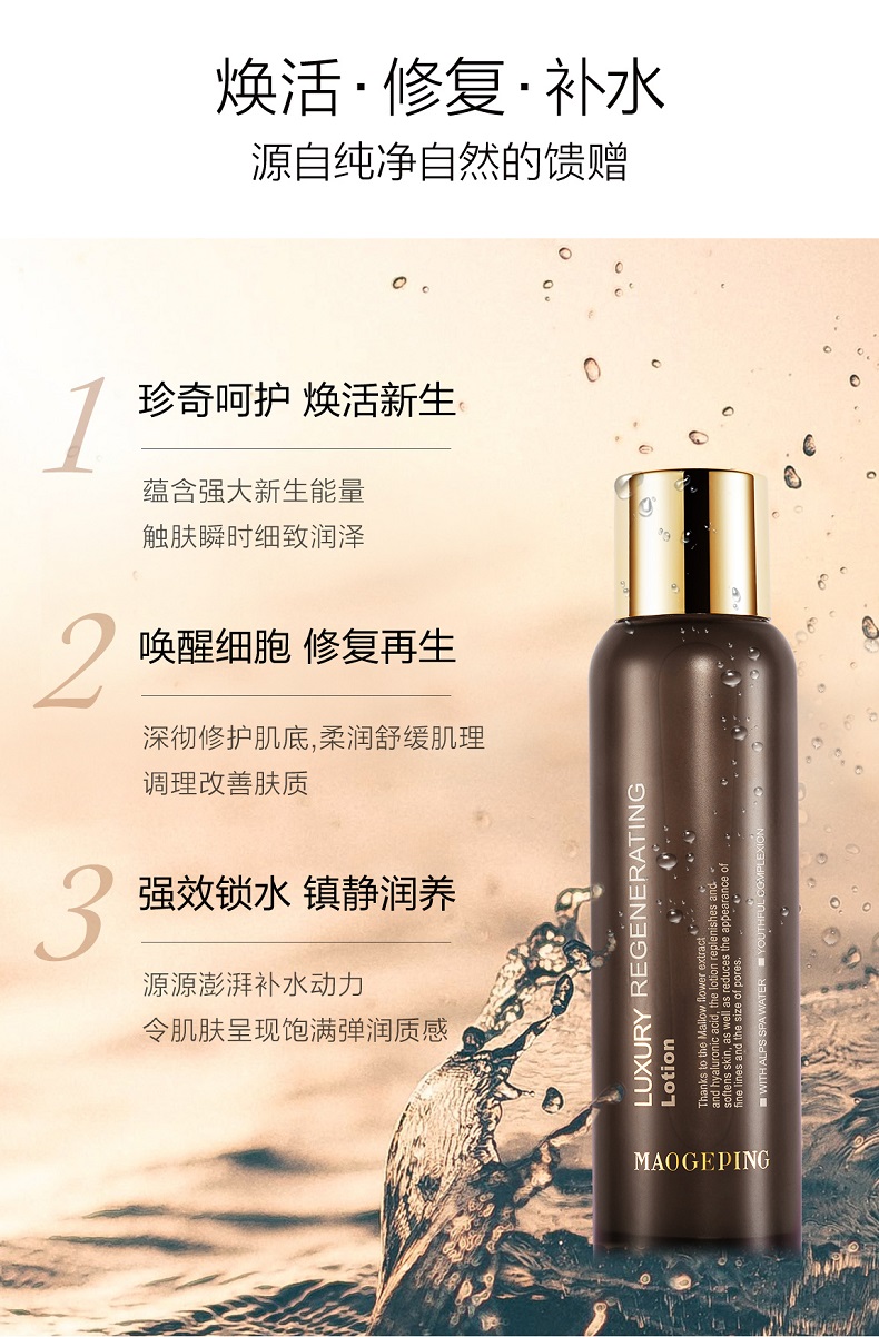 专柜正品毛戈平奢华养肤菁华水100ml180ML柔肤水保湿锁水抗皱爽肤-图0