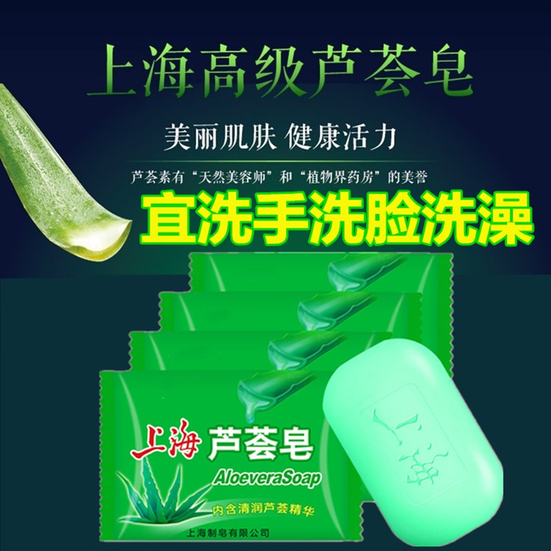 上海芦荟皂硫磺皂药皂国货皂沐浴皂洗澡清洁肥皂洗脸洗手洁面香皂-图0