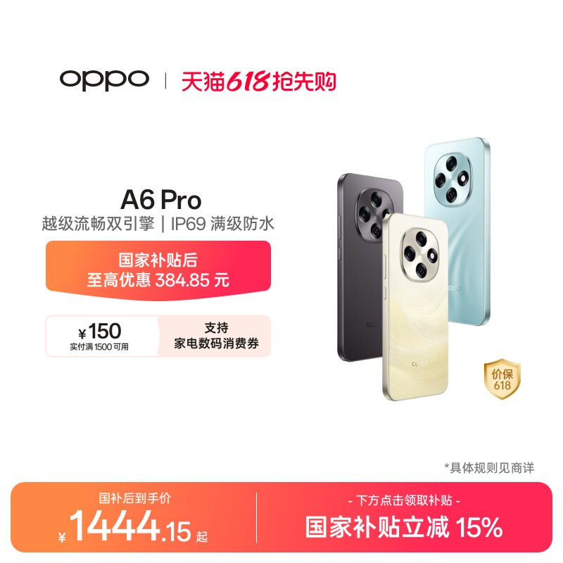 OPPO A6 Pro 5G 手机 16GB耐用大内存 国家补贴越级流畅双引擎学生手机oppo官方旗舰店