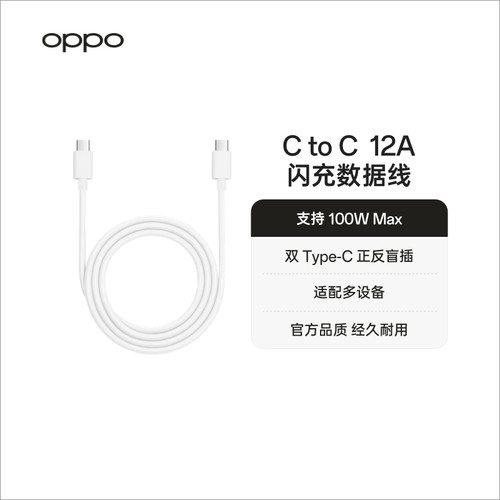 OPPO原装数据线安卓手机充电线平板适用100W 80W 支持12A 8A 4.5A 3A 2A 手机线官方正品配件 配件 - 图3