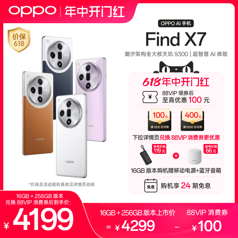 【直播间专属链接】OPPO Find X7 智能长续航超级闪充oppo手机官方旗舰店oppo手机oppofindx7 5.5G拍照AI手机 - 图0