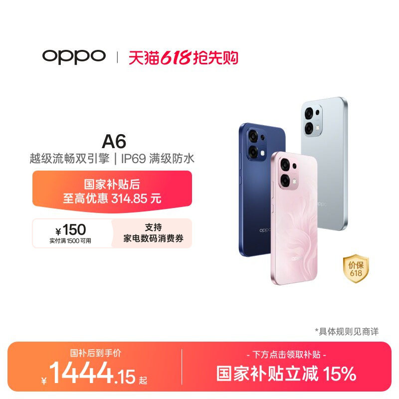 OPPO A6 5G手机耐用新一代 强悍更流畅IP69满级防水手机政府补贴学生手机oppo官方旗舰店