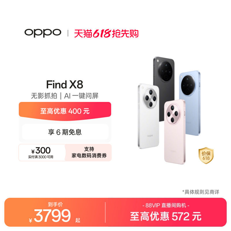 OPPO Find X8 5G超轻薄直屏手机潮汐引擎天玑9400AI新机oppo官方旗舰店oppofindx8