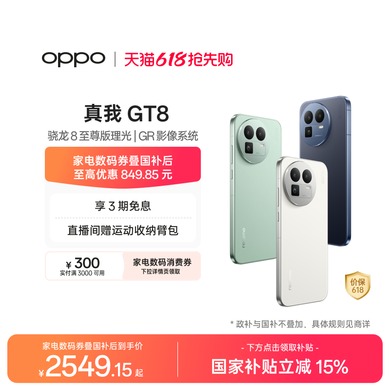 【享3期免息】OPPO真我GT8新款骁龙8至尊版理光GR影像系统学生智能防水游戏拍照专用新品手机realme官方正品