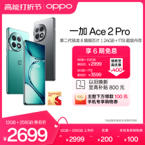 (Enjoy 6-period interest-free) OPPO One plus Ace 2 Pro OnePlus new game students Smart photo 5G Mobile phone 2nd generation Snapdragon 8 share OPPO official after sale