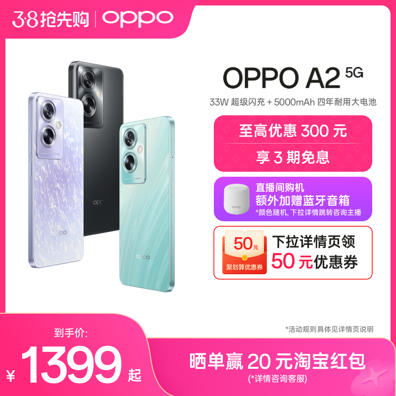 【官网】OPPO A2 大内存大屏幕 新品5G智能拍照学生手机老人机官方正品oppo手机旗舰店官方旗舰oppoa2