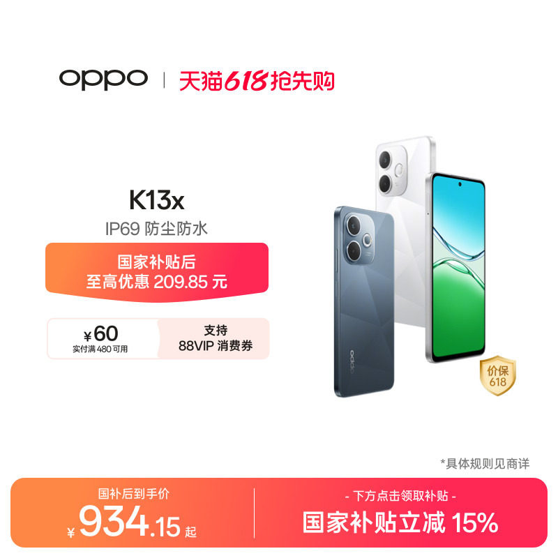 OPPO K13x 5G官网正品游戏手机IP69防尘防水oppo手机官方旗舰店手机国家补贴oppok13x