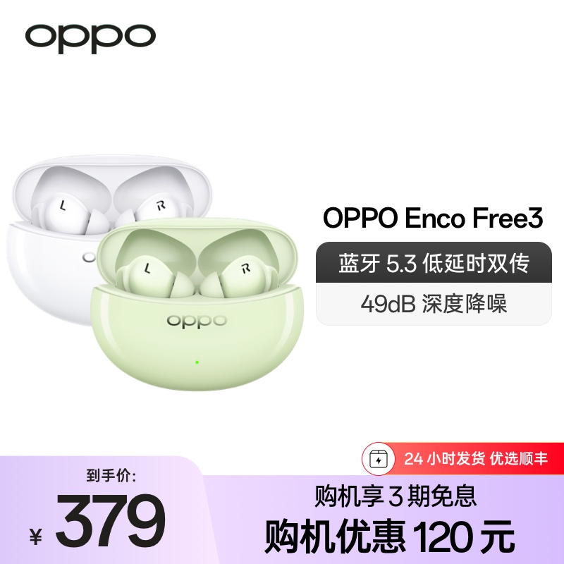 OPPO蓝牙耳机Enco Free3主动无线降噪运动游戏新款学生适配安卓-图0