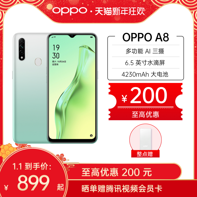 【1.1到手价899整点送豪礼】 OPPO A8时尚拍照手机 128GB大内存三摄轻薄手机指纹解锁4G全面屏OPPO官方旗舰店