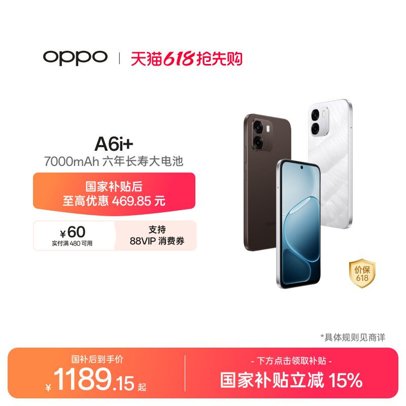 OPPO A6i+ 5G手机7000mAh六年长寿大电池IP69满级防水智能机国家补贴oppo官方旗舰店新款
