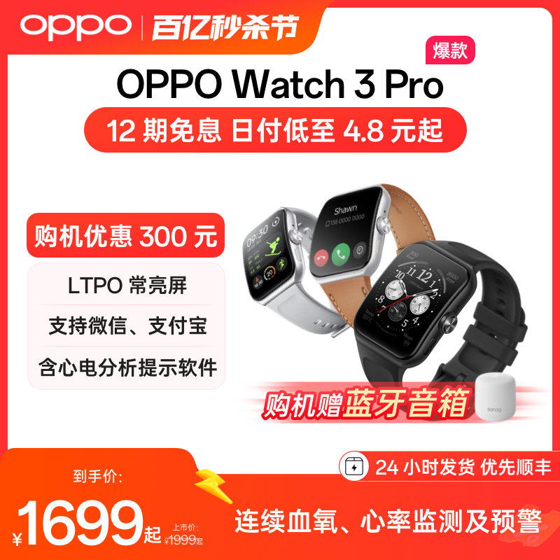 OPPO Watch 3系列全智能手表esim独立通信运动健康心率血氧监测长续航防水学生官方情侣礼物 oppowatch3pro - 图0